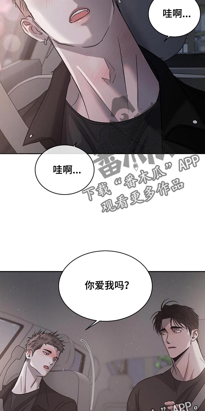 第122章：【第三季】你爱我吗？29