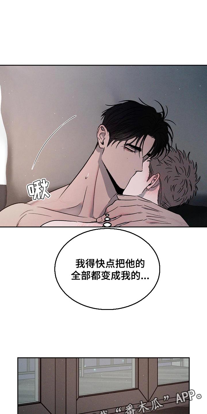 第125章：【第三季】我要把他变成我的15
