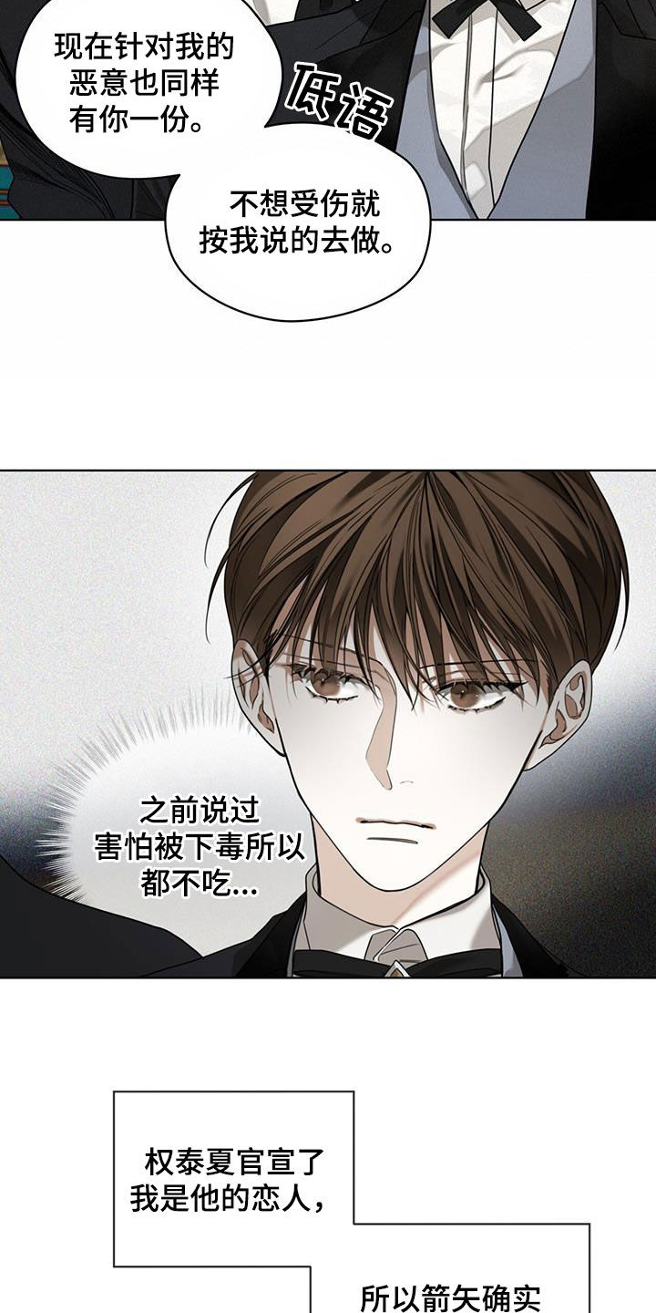 第129章：【第二季】流言5