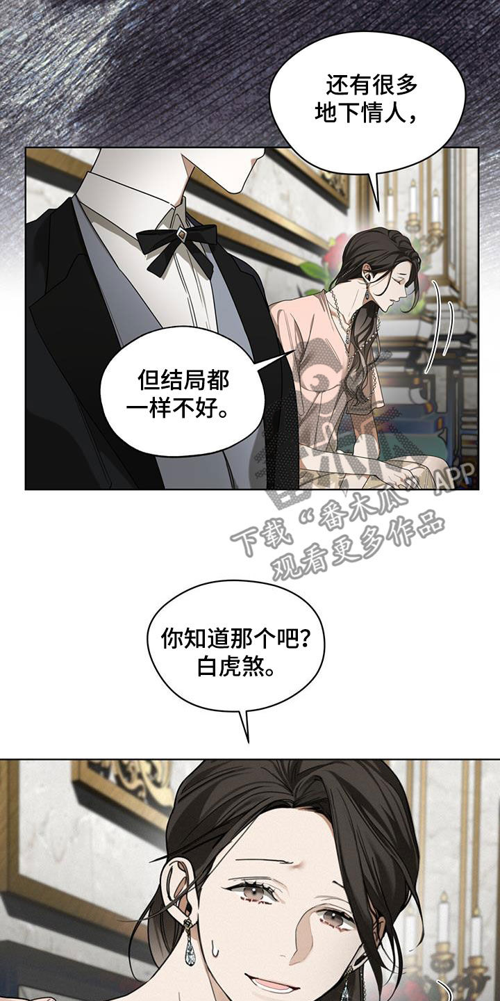 第129章：【第二季】流言19