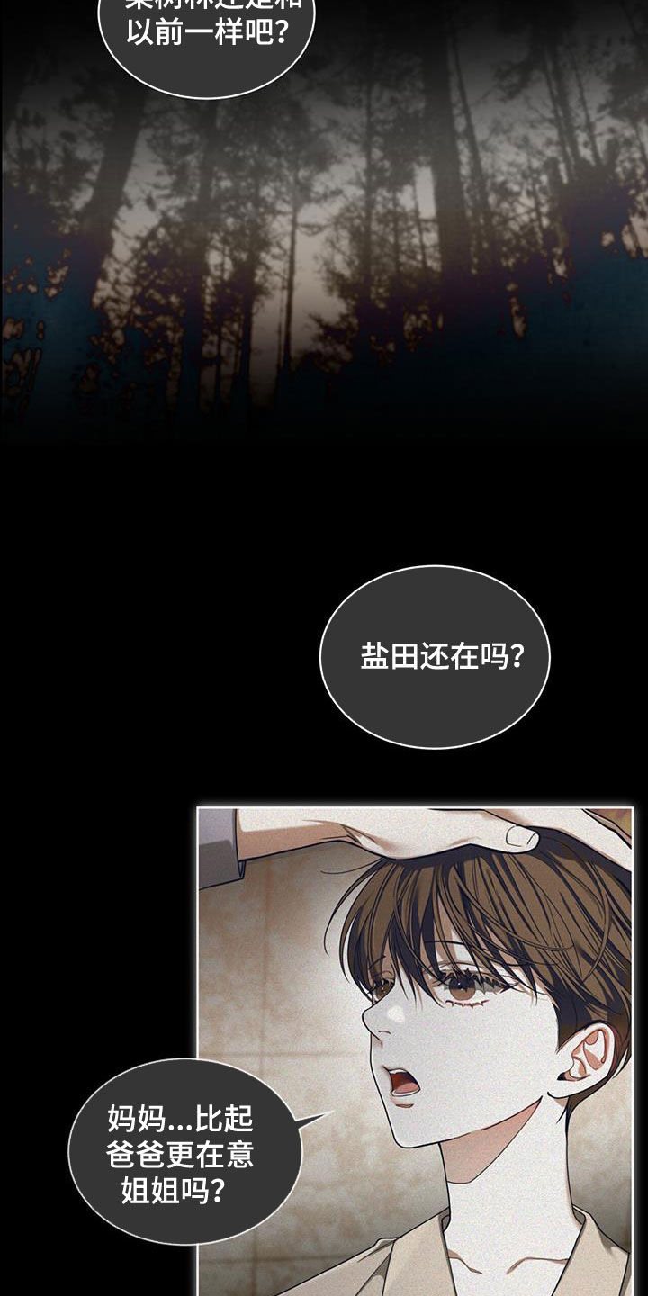 第132章：【第二季】回忆7