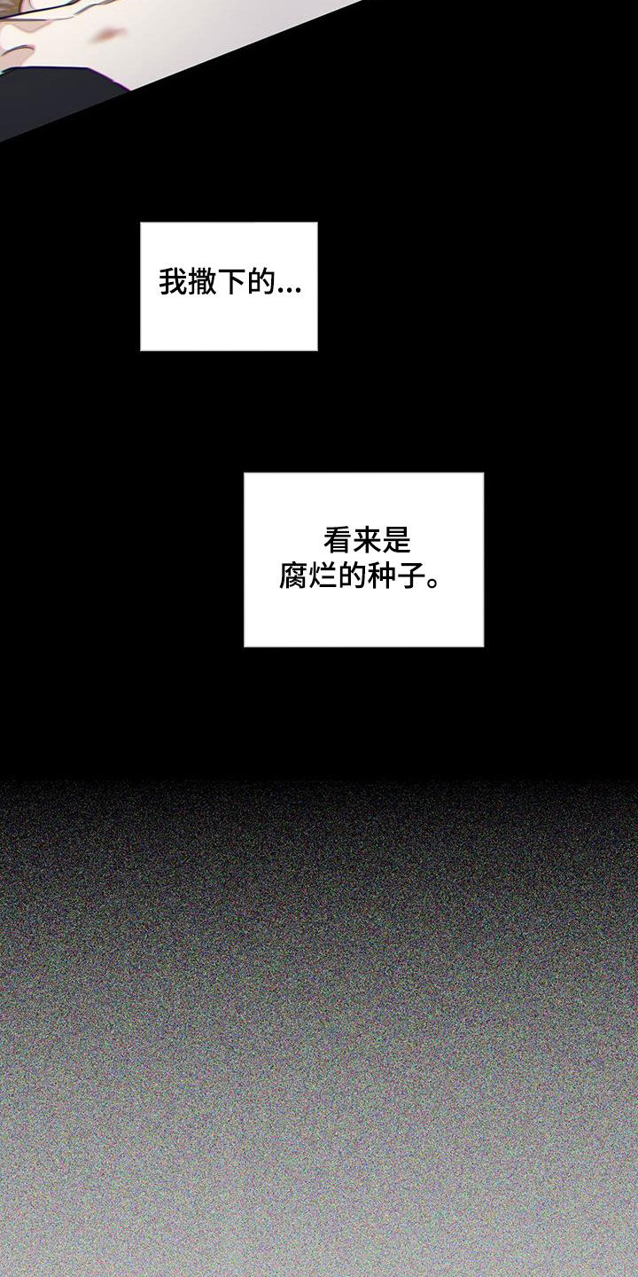 第127章：【第二季】腐烂的种子12