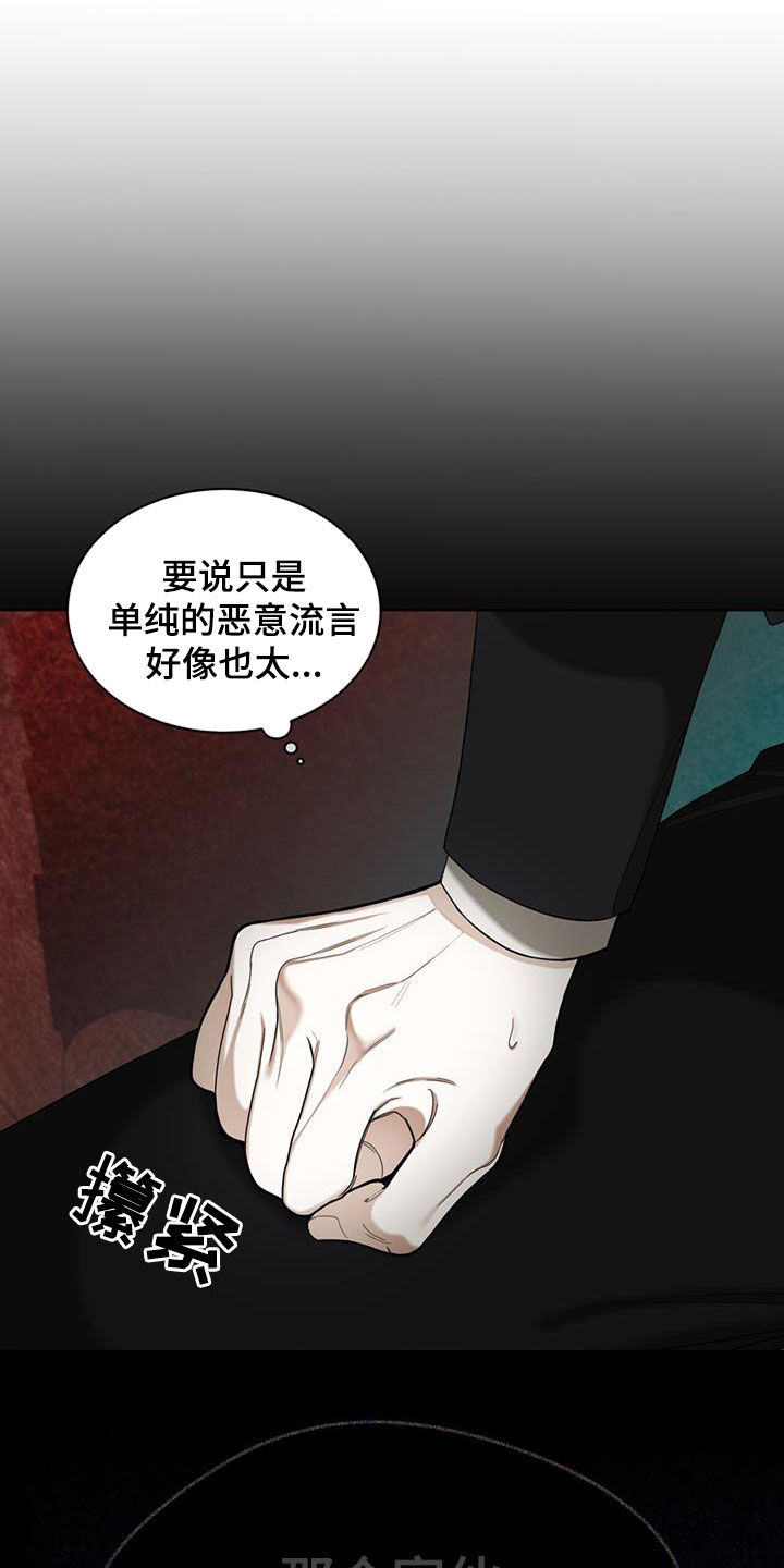 第129章：【第二季】流言22
