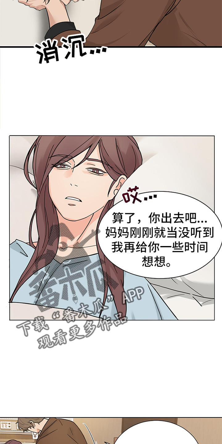 第90章：【暗斗】拒绝9