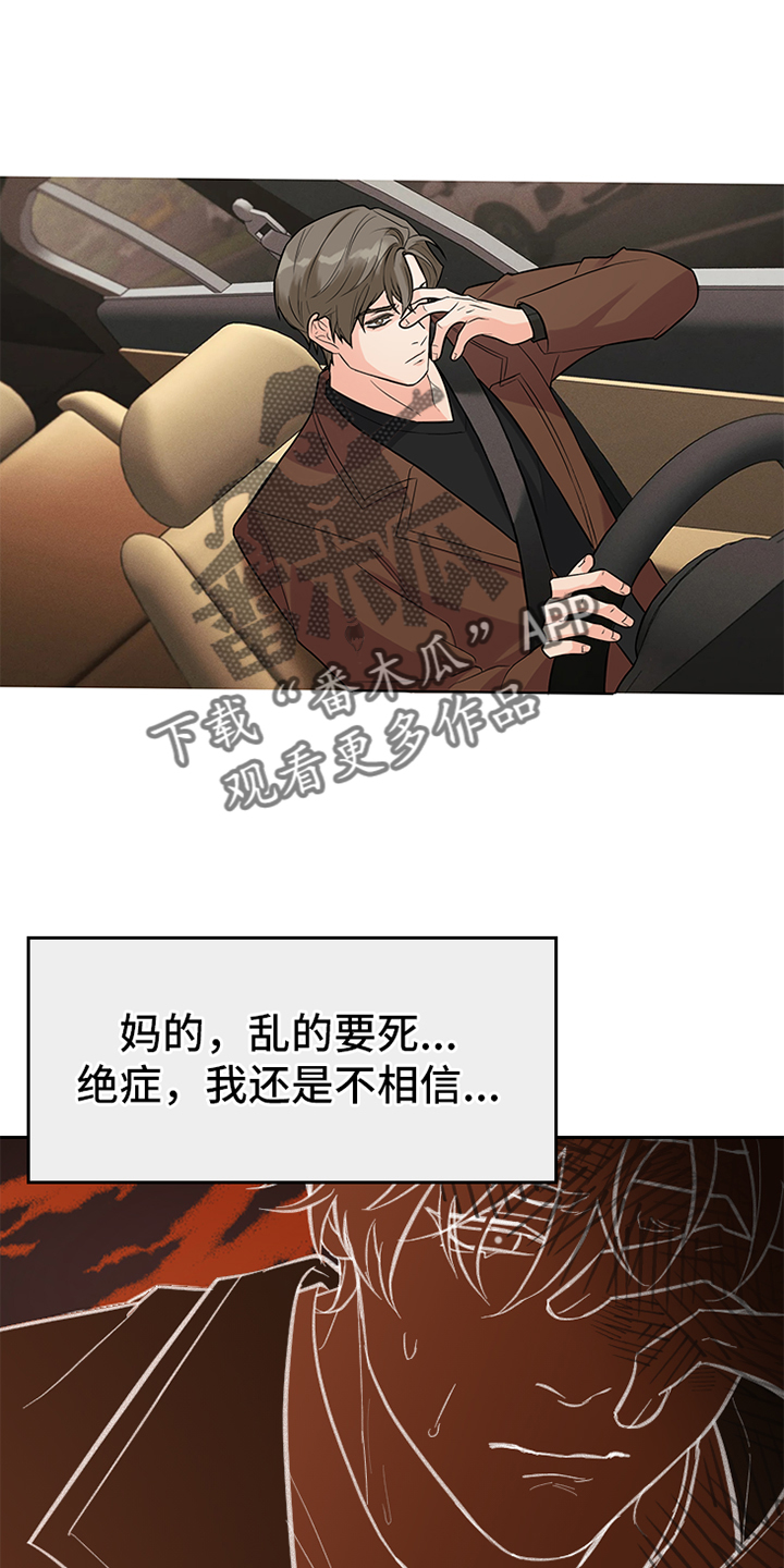 第90章：【暗斗】拒绝17