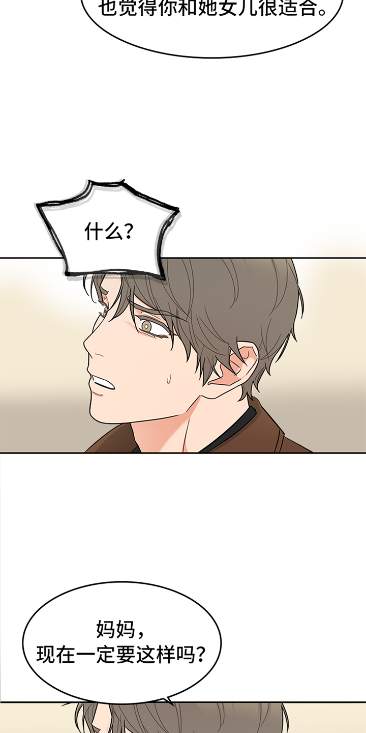 第90章：【暗斗】拒绝2
