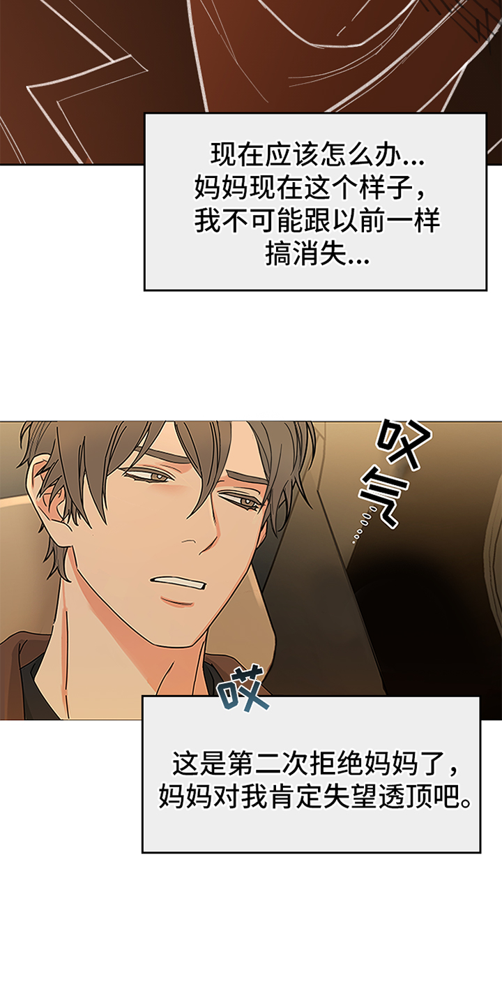 第90章：【暗斗】拒绝18