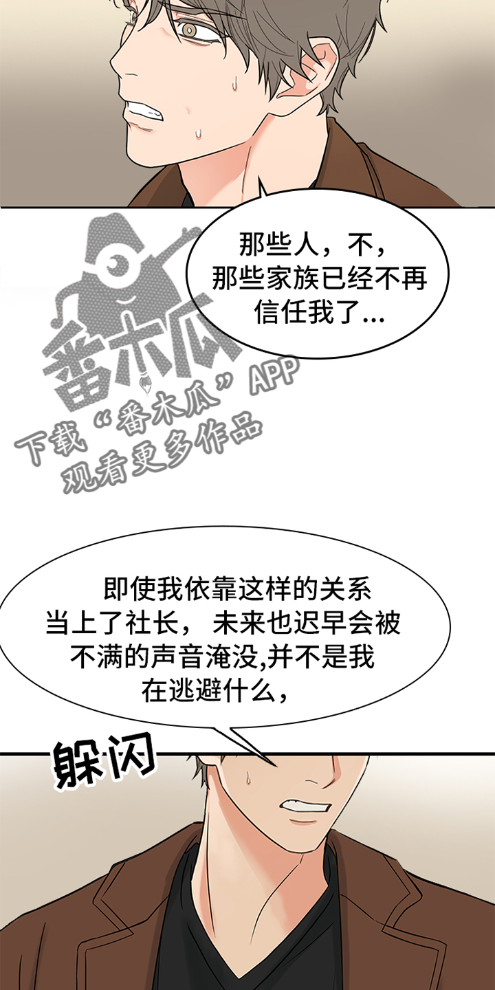 第90章：【暗斗】拒绝3