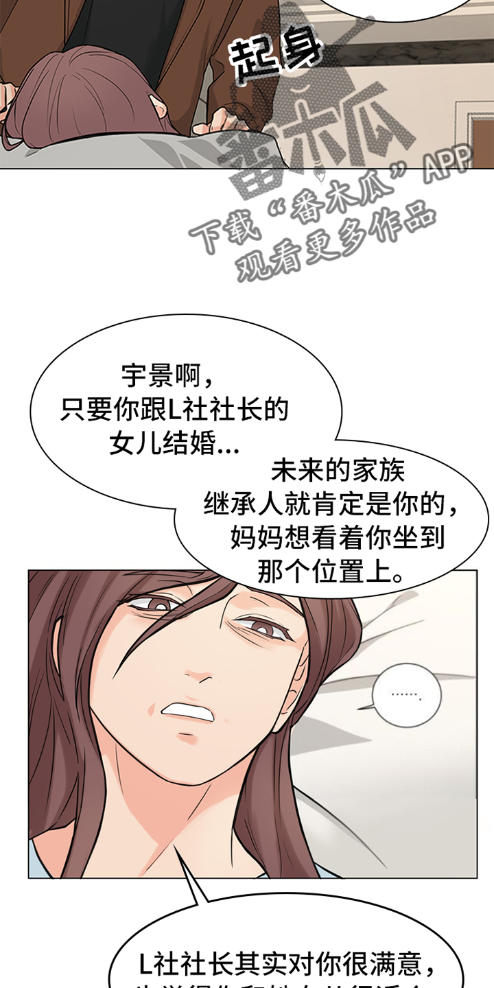 第90章：【暗斗】拒绝1