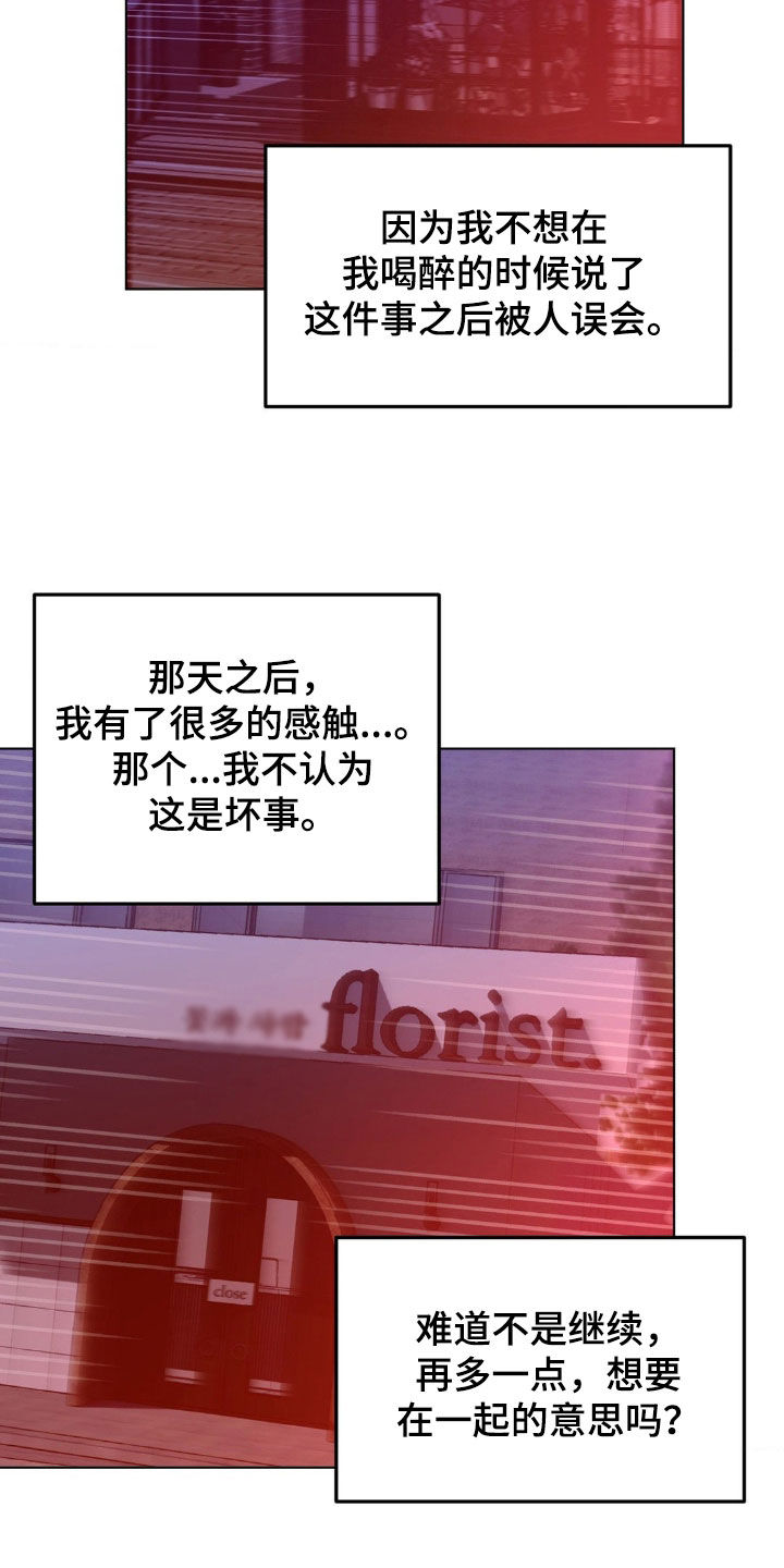 第119章：【第二季】我会等你的17