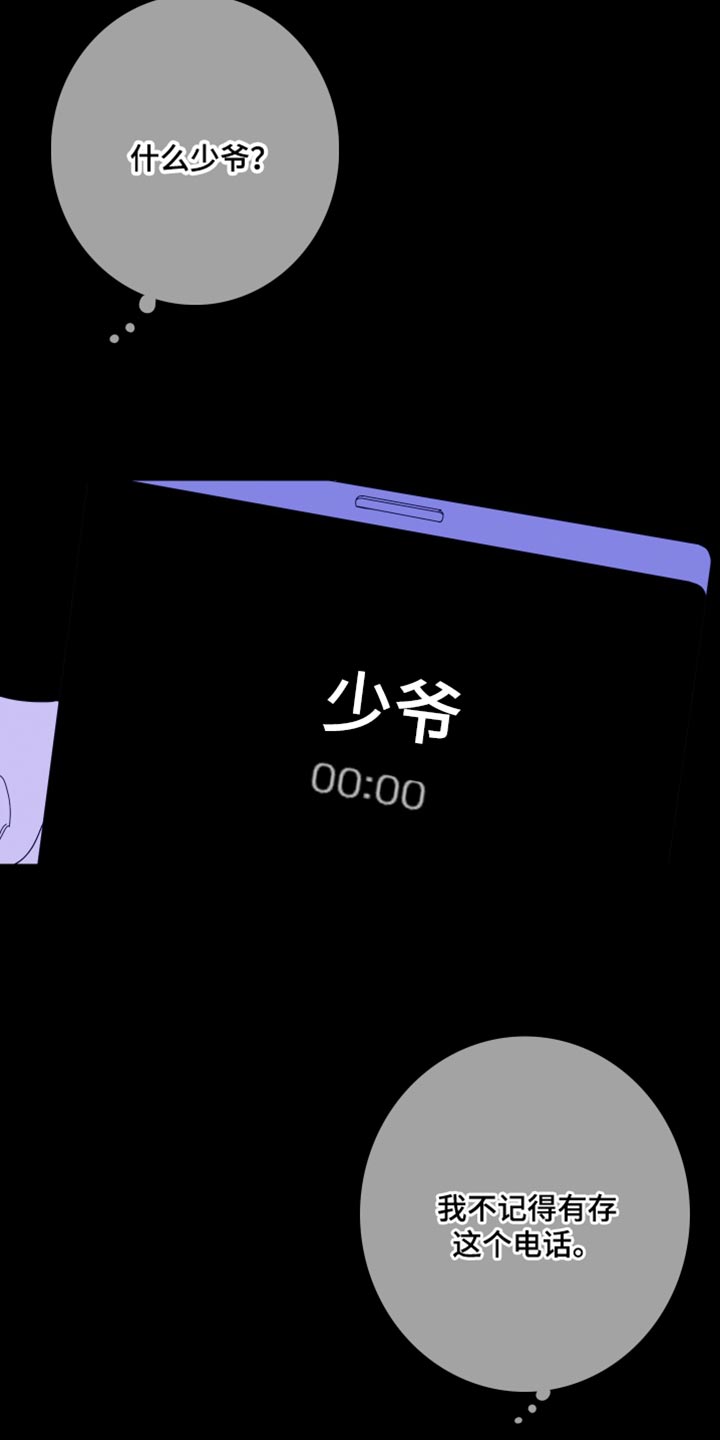第76章：【第二季】别在这里吵我们1