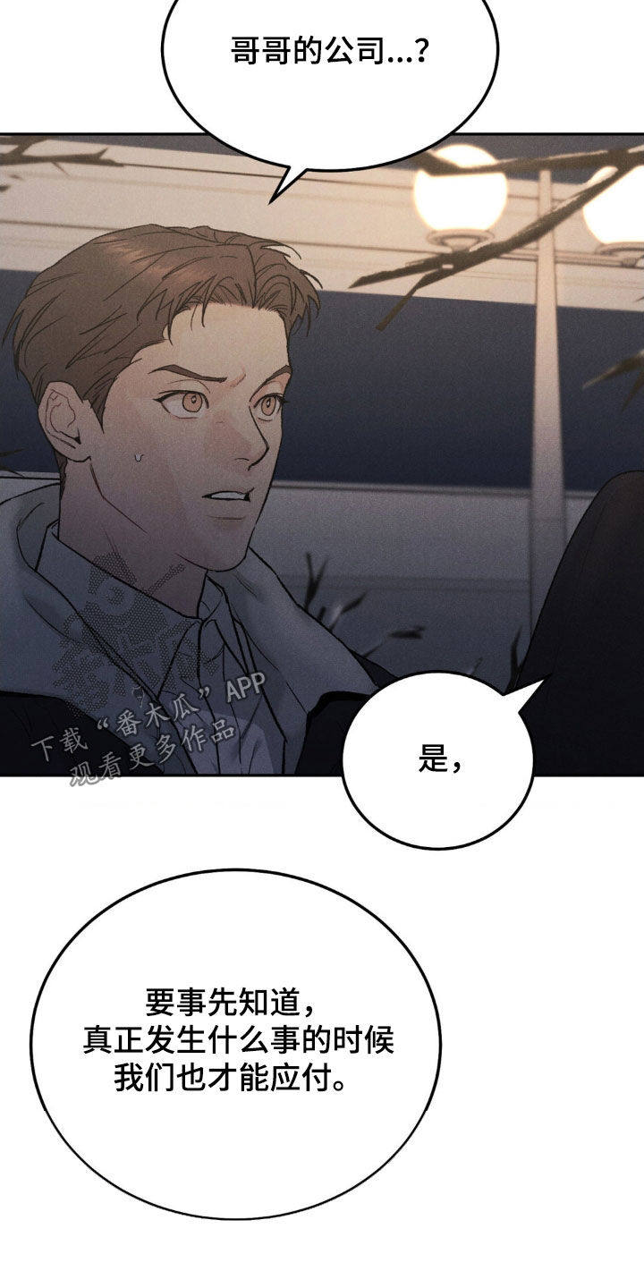 第116章：【第三季】马上处理12