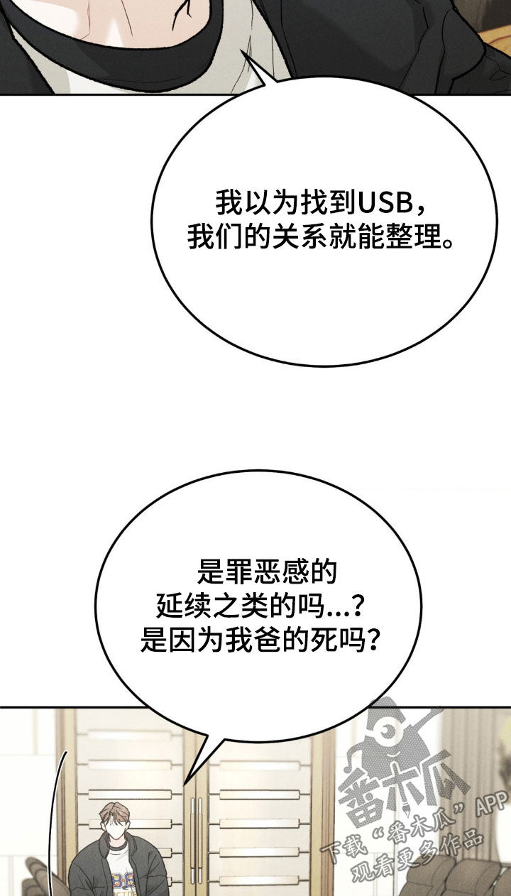 第121章：【第三季】罪恶感10