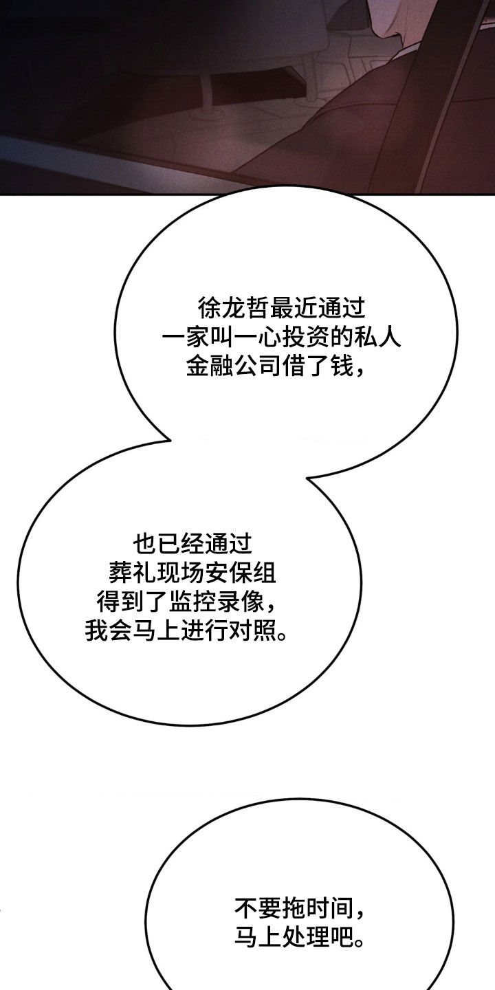 第116章：【第三季】马上处理20