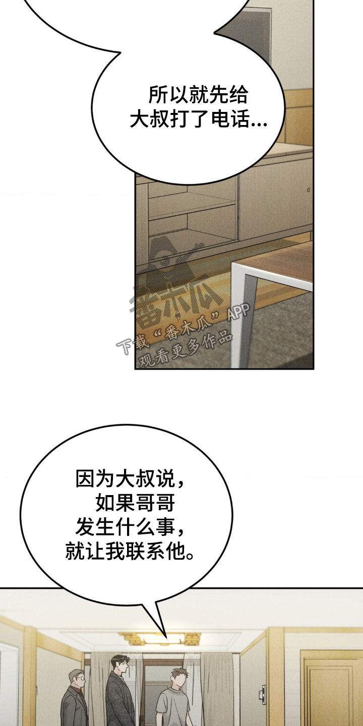 第119章：【第三季】过度疲劳9