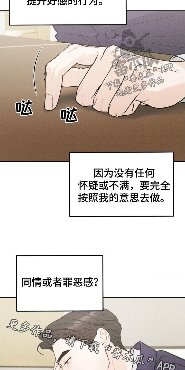 第121章：【第三季】罪恶感20