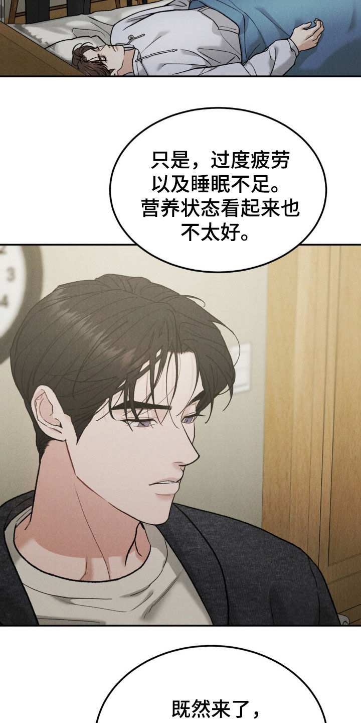 第119章：【第三季】过度疲劳12