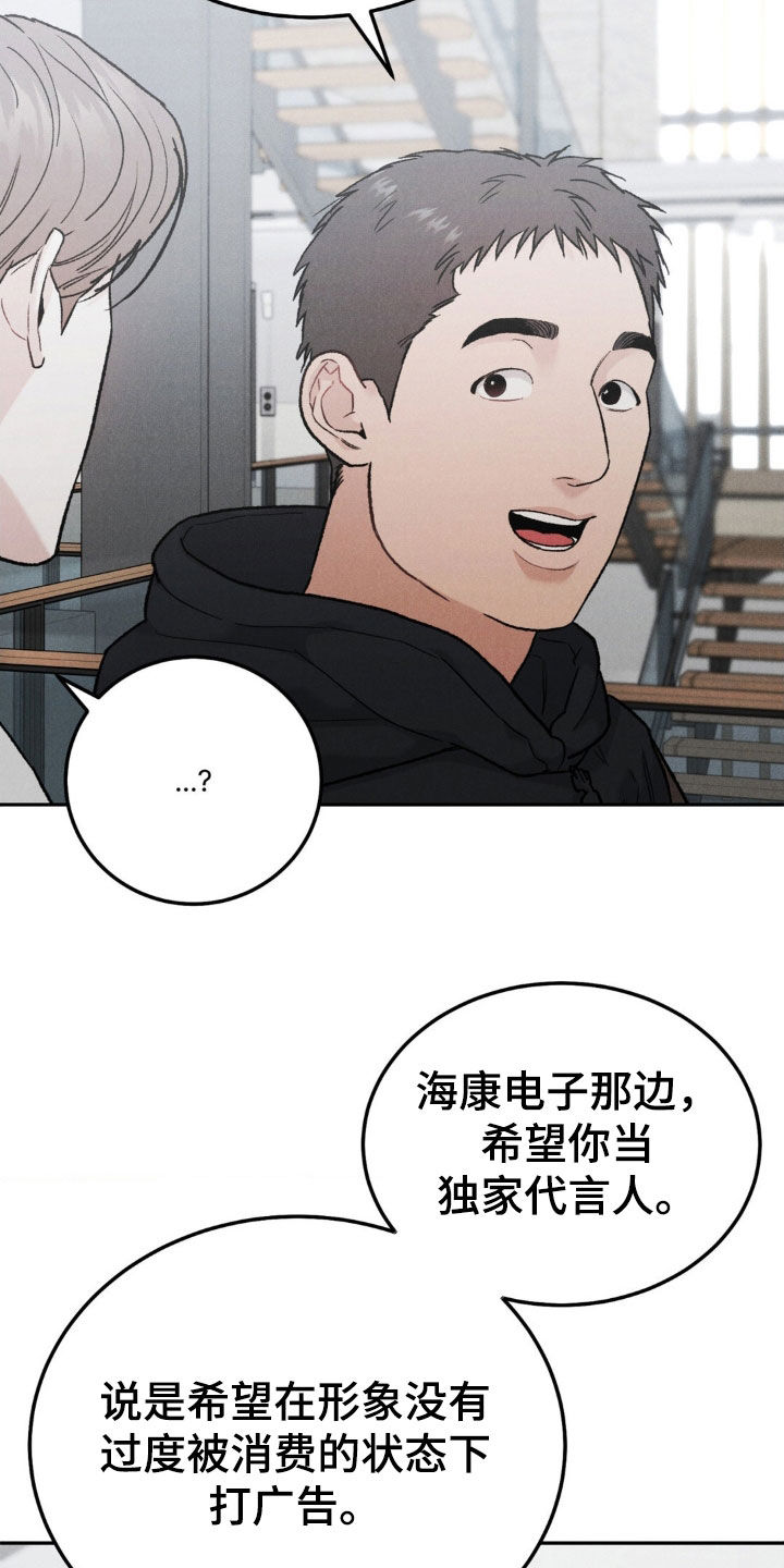 第120章：【第三季】独家代言16