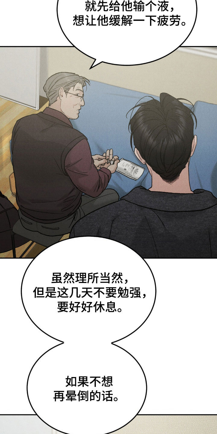 第119章：【第三季】过度疲劳13