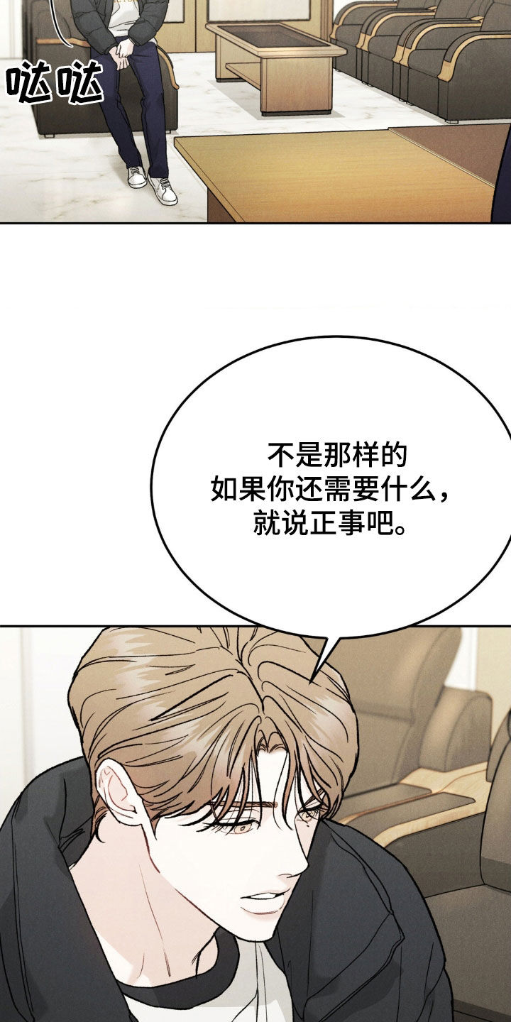 第121章：【第三季】罪恶感11