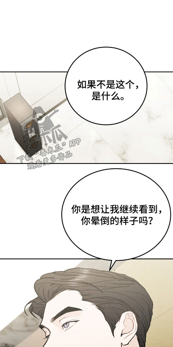 第121章：【第三季】罪恶感8