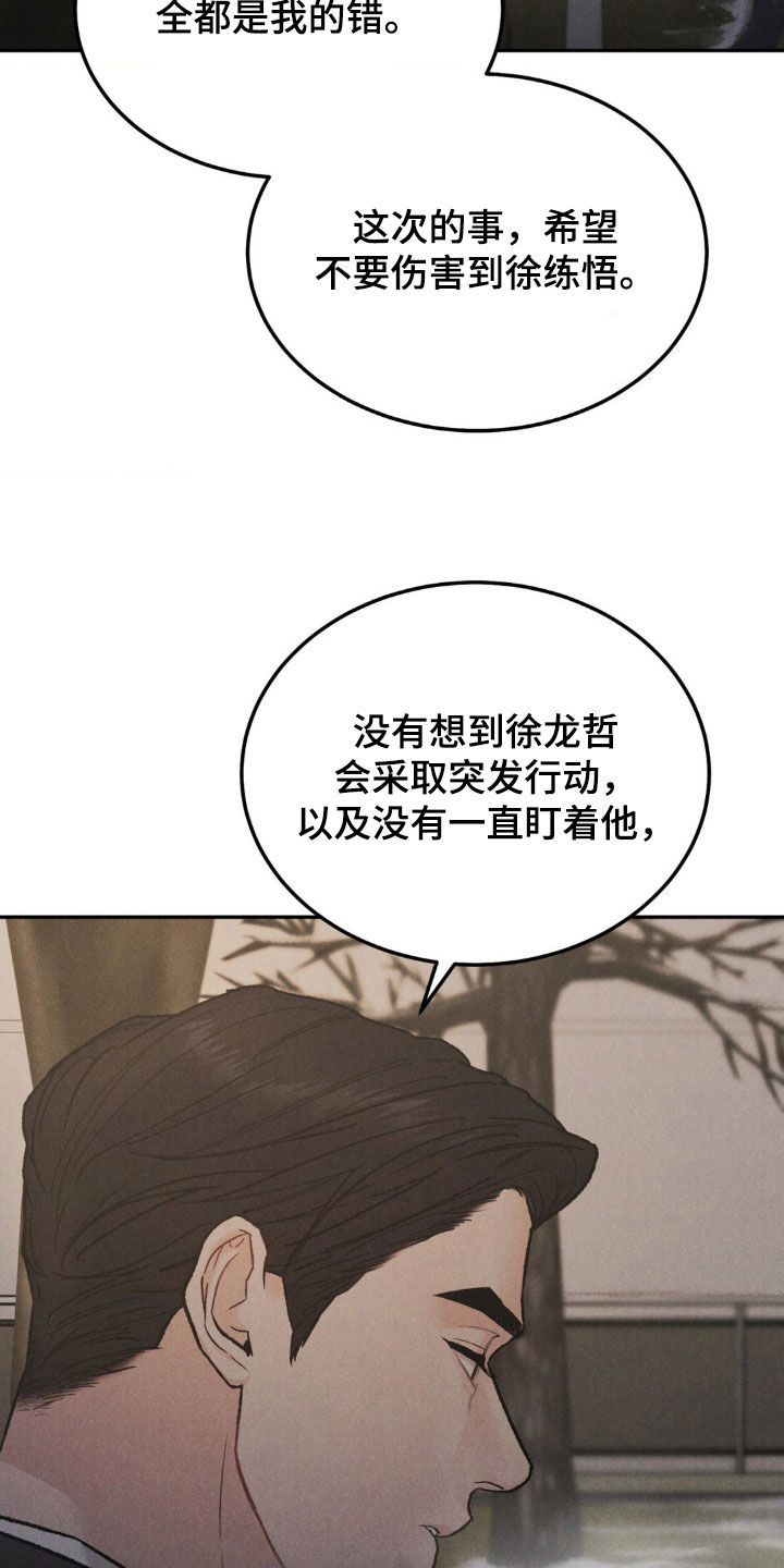 第115章：【第三季】道歉18