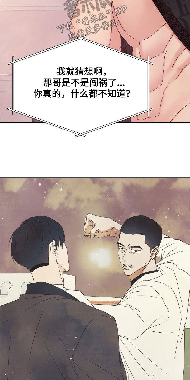 第206章：【第二季】一号线的爷爷9