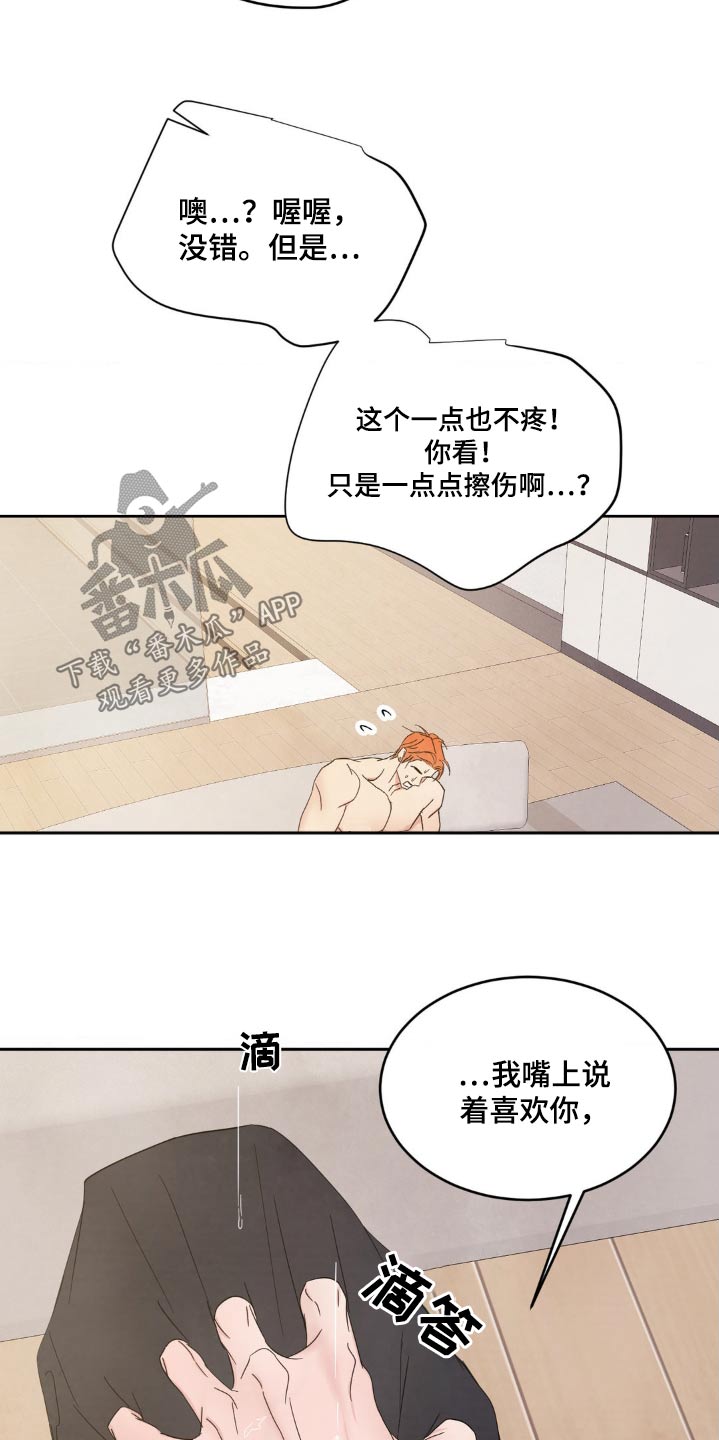 第202章：【第二季】我也喜欢6