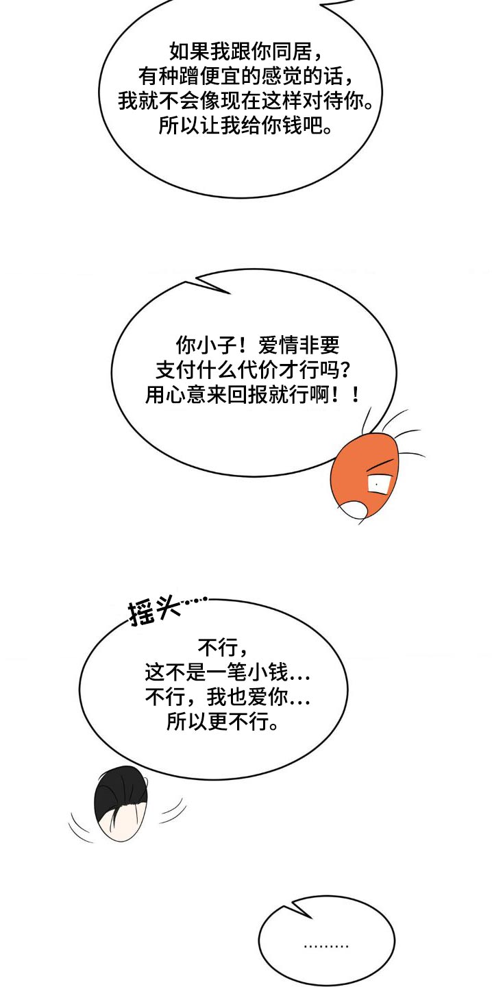 第205章：【第二季】雇佣你20