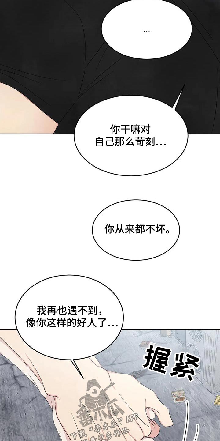第199章：【第二季】心疼20