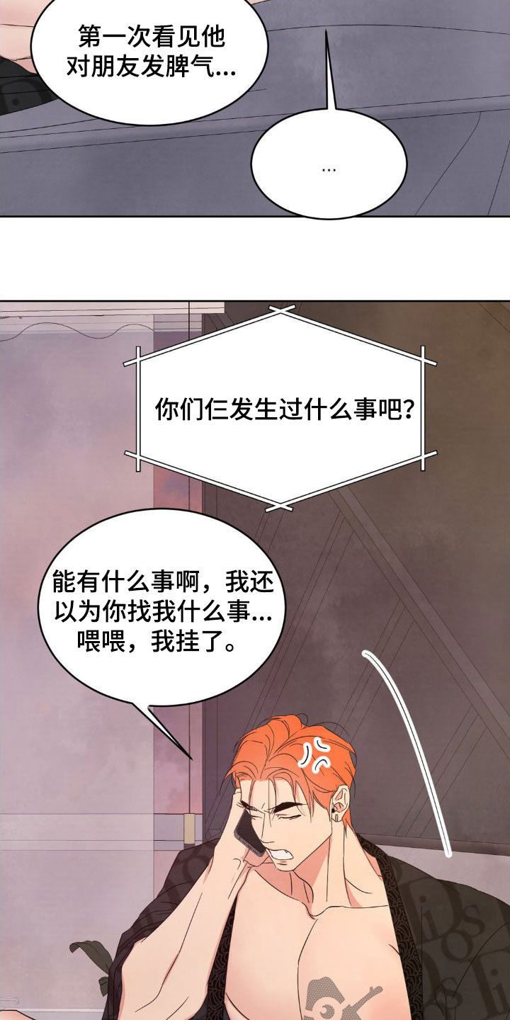 第206章：【第二季】一号线的爷爷5
