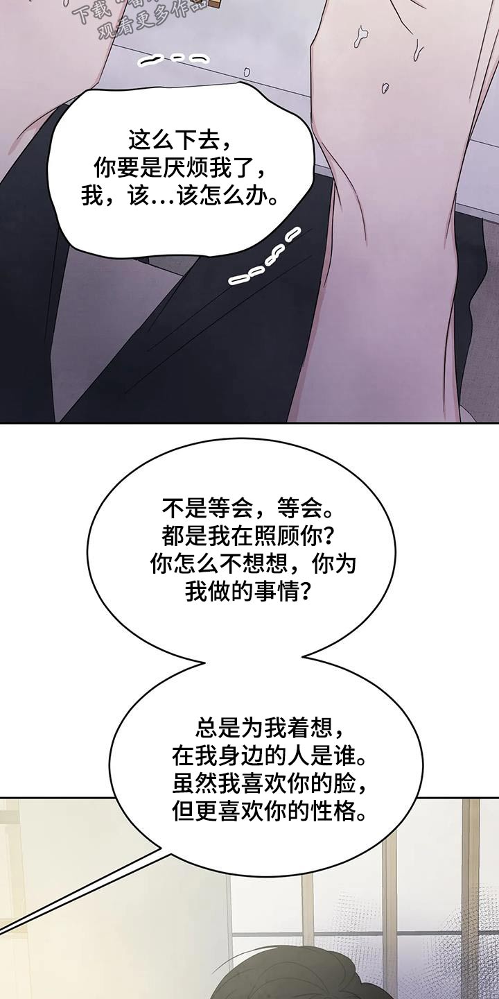 第200章：【第二季】照顾16