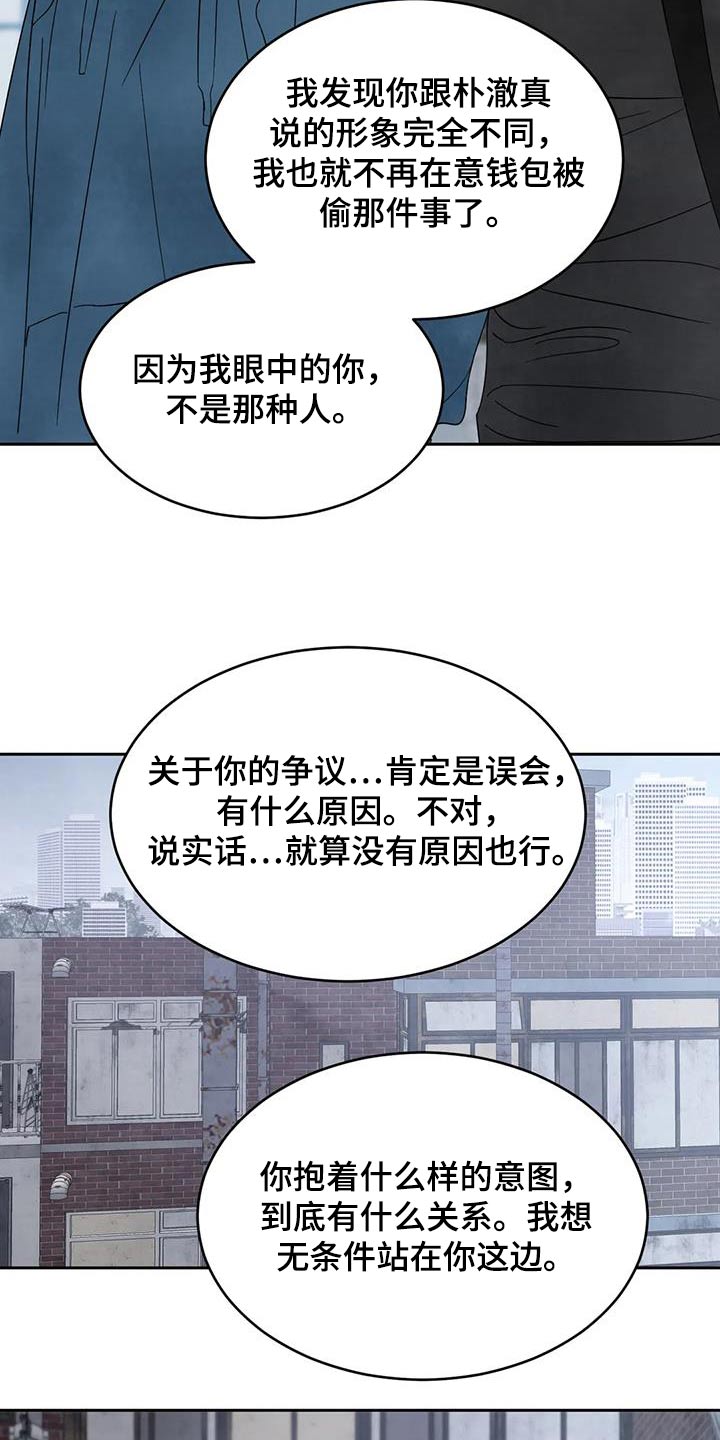 第199章：【第二季】心疼5