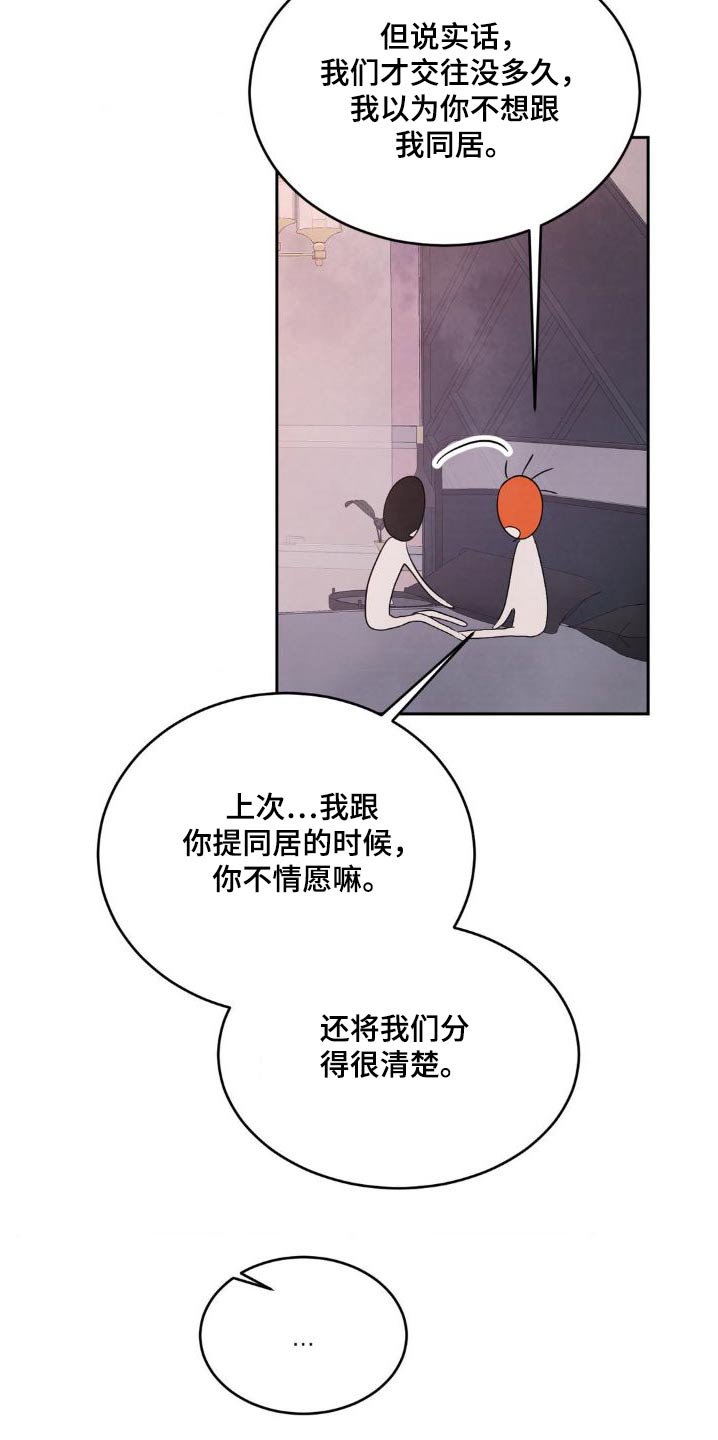 第205章：【第二季】雇佣你18