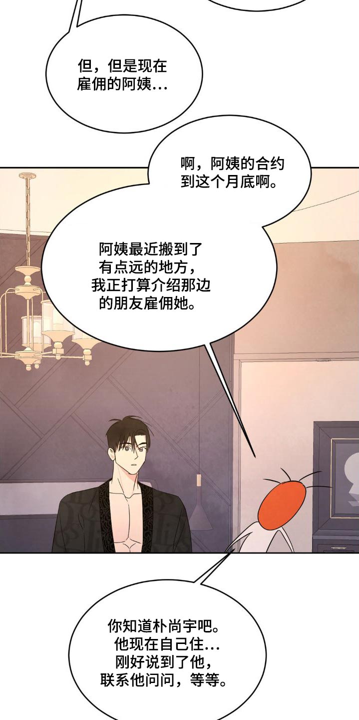 第205章：【第二季】雇佣你25