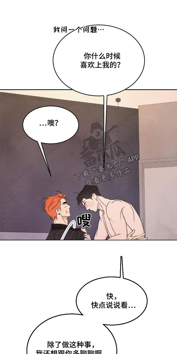 第204章：【第二季】什么时候开始21