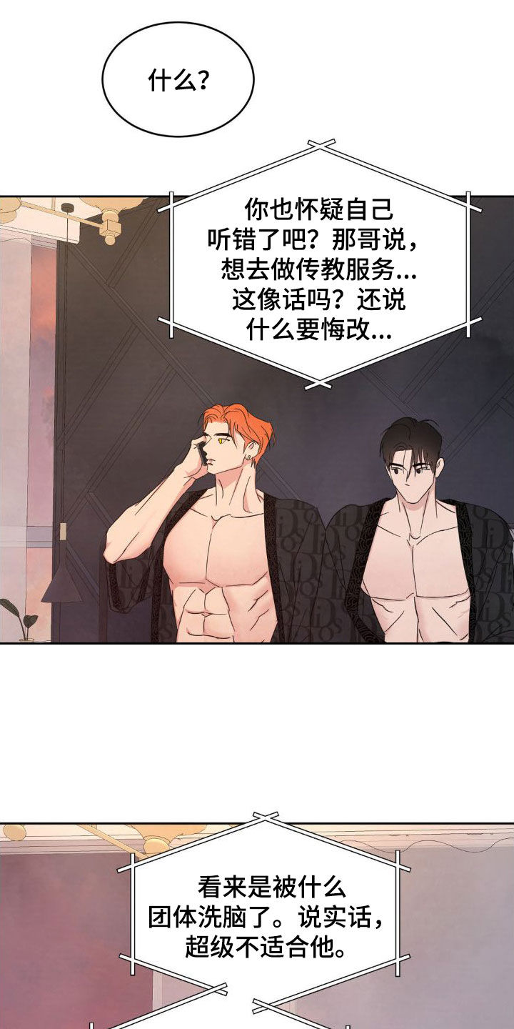 第206章：【第二季】一号线的爷爷7
