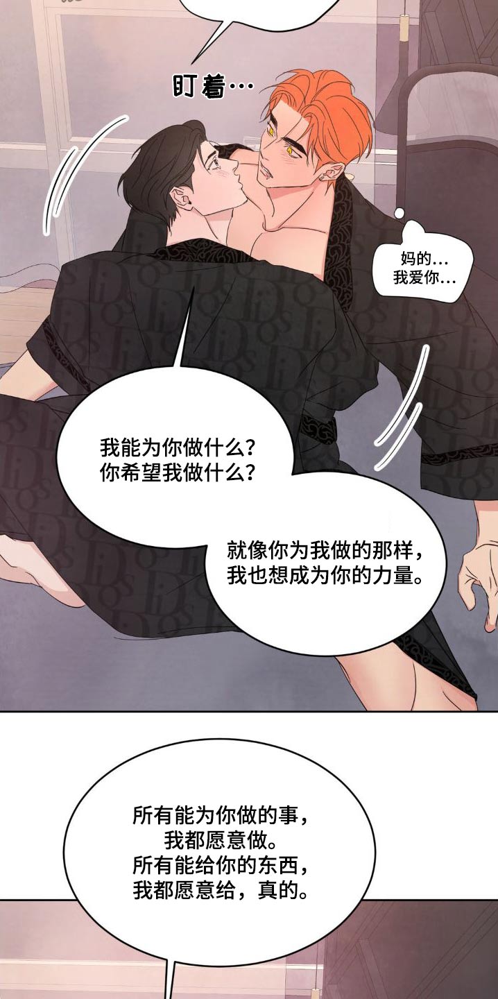 第205章：【第二季】雇佣你13