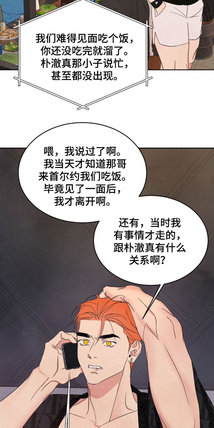 第206章：【第二季】一号线的爷爷3