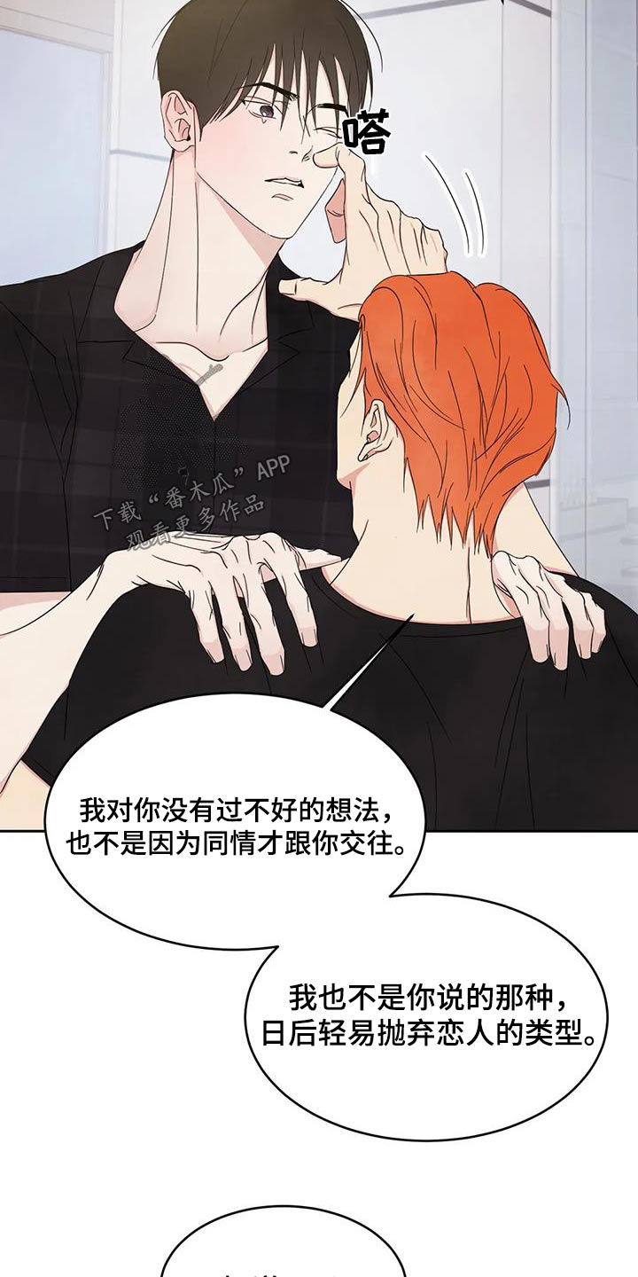 第200章：【第二季】照顾22