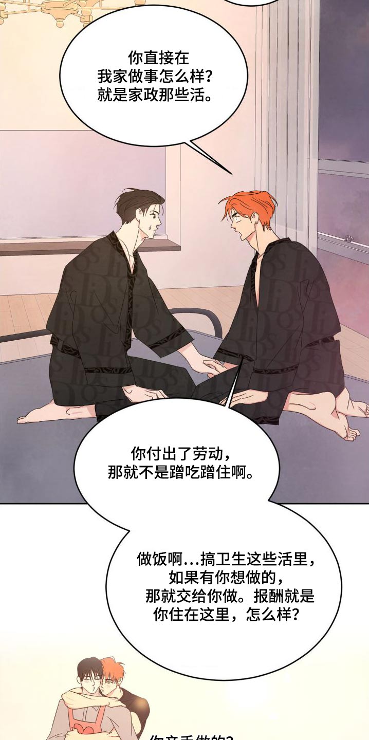 第205章：【第二季】雇佣你22