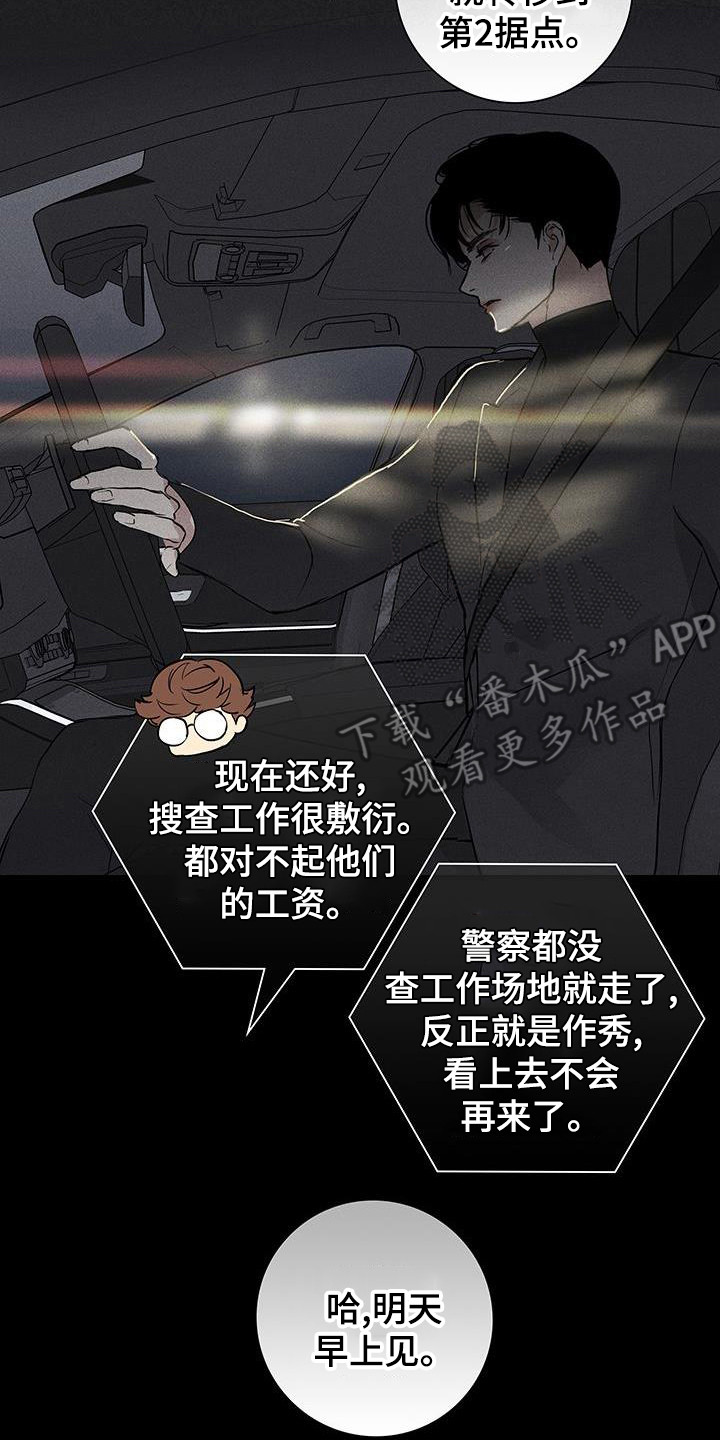 第174章：【第二季】光明正大14