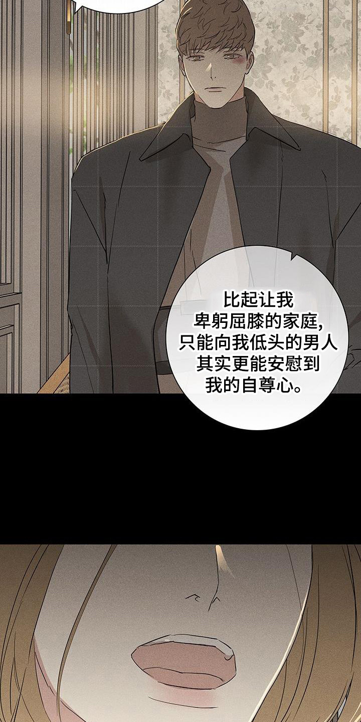 第171章：【第二季】不要道歉15