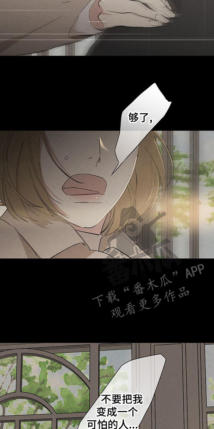 第171章：【第二季】不要道歉22