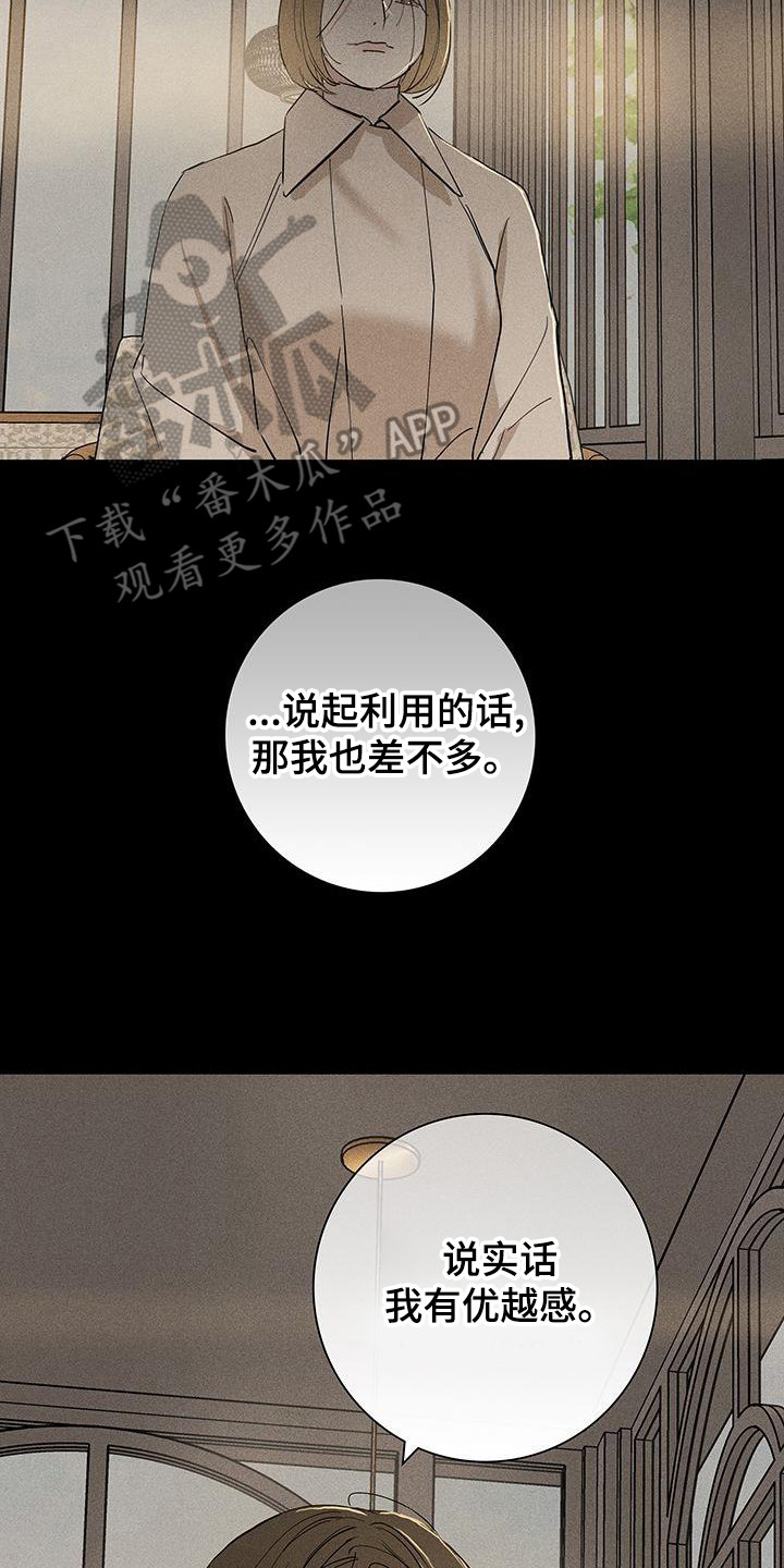 第171章：【第二季】不要道歉13