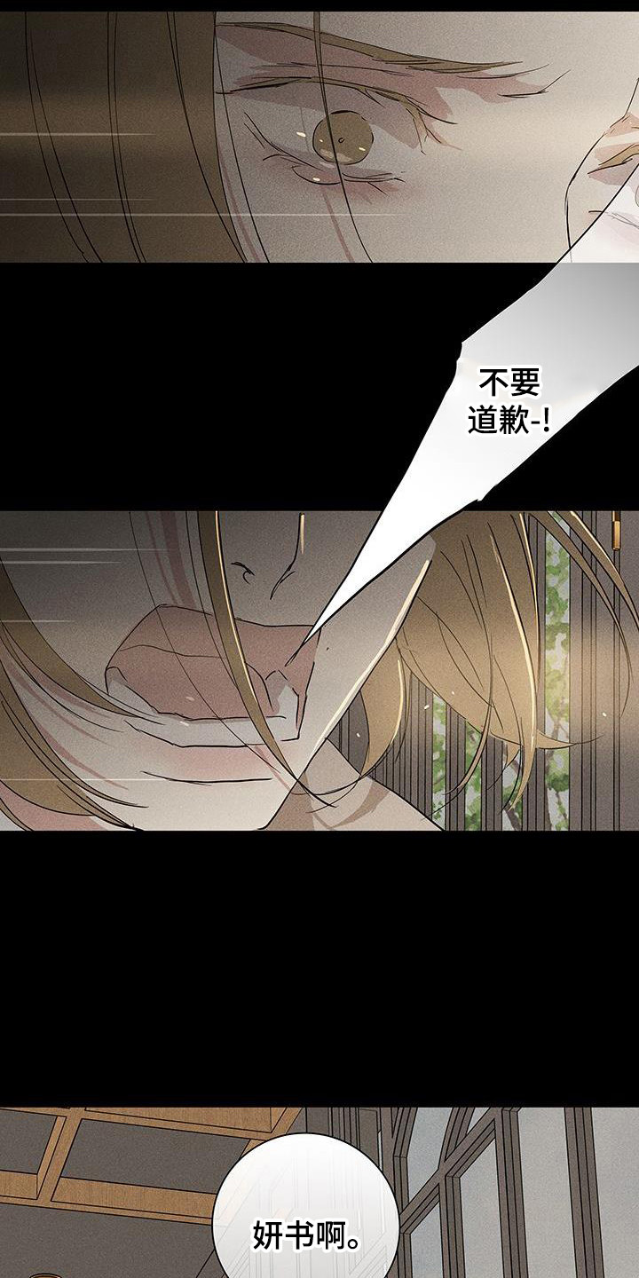 第171章：【第二季】不要道歉20