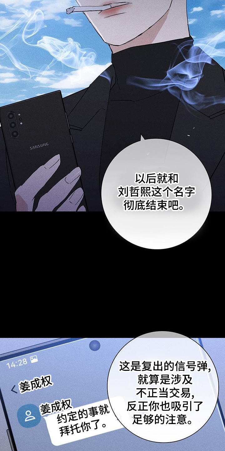 第173章：【第二季】舆论8