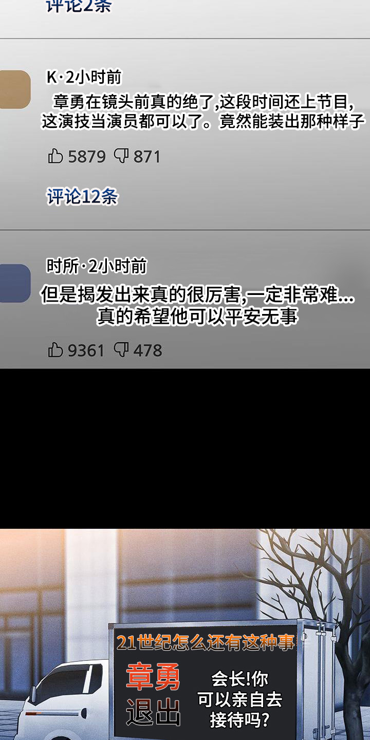 第173章：【第二季】舆论23