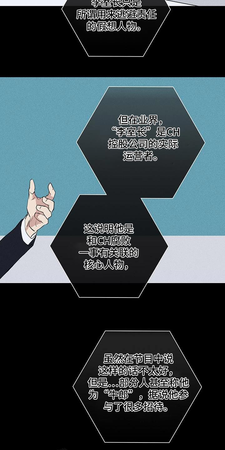 第182章：【第二季】报道12