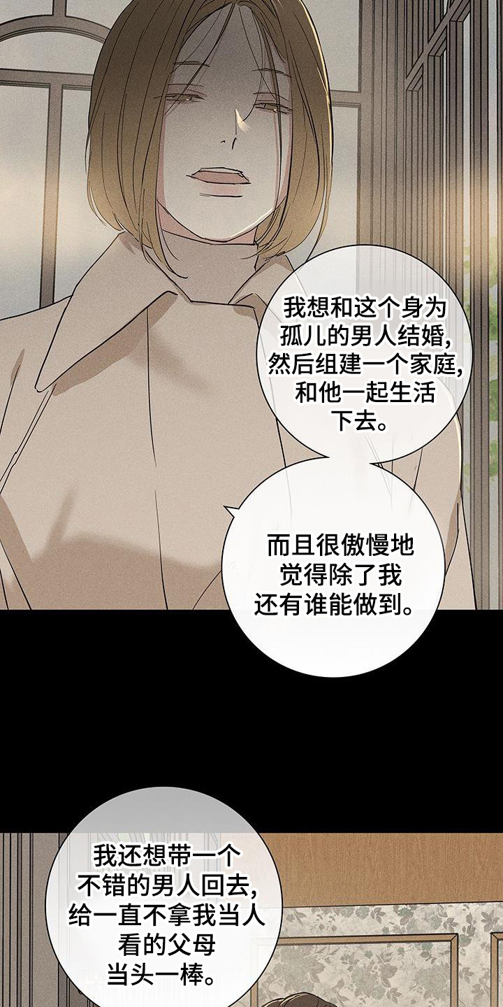 第171章：【第二季】不要道歉14